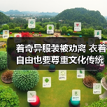 着奇异服装被劝离 衣着自由也要尊重文化传统(图3) 着奇异服装被劝离 衣着自由也要尊重文化传统(图3)