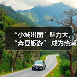 “小城出圈”魅力大,“奔县旅游” 成为热潮(图3) “小城出圈”魅力大,“奔县旅游” 成为热潮(图3)