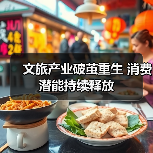 文旅产业破茧重生 消费潜能持续释放