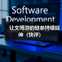 让文博游的链条持续延伸(快评)(图1) 让文博游的链条持续延伸(快评)(图1)