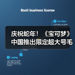 庆祝蛇年!《宝可梦》中国推出限定超大号毛绒玩偶(图3) 庆祝蛇年!《宝可梦》中国推出限定超大号毛绒玩偶(图3)