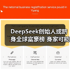 DeepSeek创始人或跻身全球富豪榜 身家可能超越老黄（图2）