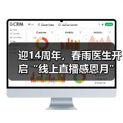 迎14周年，春雨医生开启“线上直播感恩月