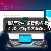 福昕软件 福昕软件