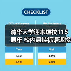 清华大学迎来建校115周年 校内悬挂标语迎接校友返校（图3）