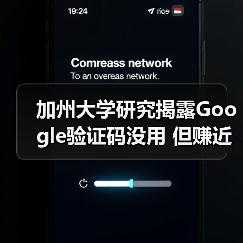 加州大学研究揭露Google验证码没用 但赚近万亿美元(图2) 加州大学研究揭露Google验证码没用 但赚近万亿美元(图2)