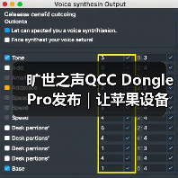 旷世之声QCC Dongle Pro发布|让苹果设备无线畅听LDAC无损音质(图3) 旷世之声QCC Dongle Pro发布|让苹果设备无线畅听LDAC无损音质(图3)