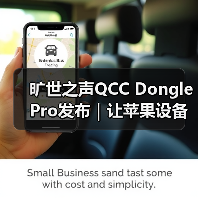 旷世之声QCC Dongle Pro发布|让苹果设备无线畅听LDAC无损音质(图4) 旷世之声QCC Dongle Pro发布|让苹果设备无线畅听LDAC无损音质(图4)