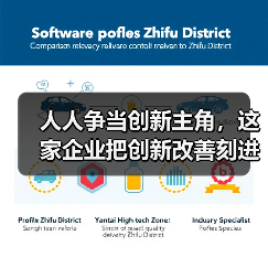 人人争当创新主角，这家企业把创新改善刻进