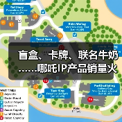 盲盒、卡牌、联名牛奶……哪吒IP产品销量火箭式飙升(图3) 盲盒、卡牌、联名牛奶……哪吒IP产品销量火箭式飙升(图3)