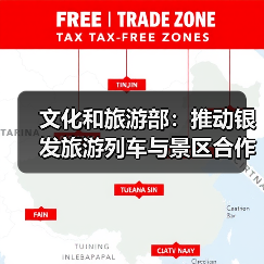 文化和旅游部:推动银发旅游列车与景区合作 为老年旅客铺就安心旅途(图4) 文化和旅游部:推动银发旅游列车与景区合作 为老年旅客铺就安心旅途(图4)