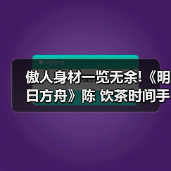 傲人身材一览无余!《明日方舟》陈 饮茶时间手办开订(图2) 傲人身材一览无余!《明日方舟》陈 饮茶时间手办开订(图2)