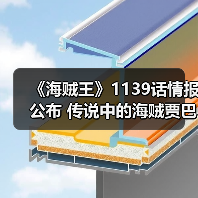 《海贼王》1139话情报公布 传说中的海贼贾巴登场!(图4) 《海贼王》1139话情报公布 传说中的海贼贾巴登场!(图4)