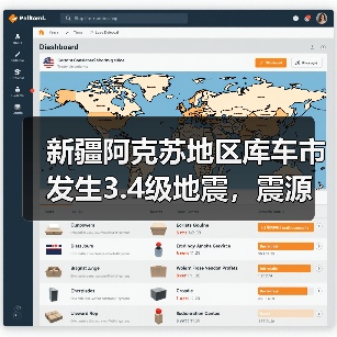 新疆阿克苏地区库车市发生3.4级地震，震源深度15千米（图4）