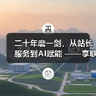 二十年磨一剑,从站长服务到AI赋能 ——享联科技的“不惑”之路(图3) 二十年磨一剑,从站长服务到AI赋能 ——享联科技的“不惑”之路(图3)