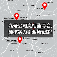 九号公司亮相链博会，硬核实力引全场聚焦！智能、安全是关键（图2）