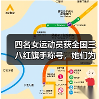 四名女运动员获全国三八红旗手称号，她们为何获此殊荣？（图2）