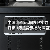 中国海军远海防卫实力升级 舰艇展示揭秘深蓝征程（图4）