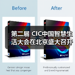第二届 CIC中国智慧生活大会在北京盛大召开(图2) 第二届 CIC中国智慧生活大会在北京盛大召开(图2)