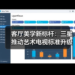 客厅美学新标杆：三星推动艺术电视标准升级，定义行业新规则（图4）