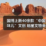 国博上新40余款“中国味儿”文创 明星文物来助阵（图3）