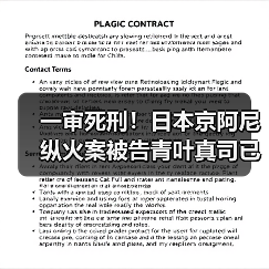 京都动画纵火案死刑终审判决落地，受害者家