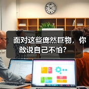 面对这些庞然巨物，你敢说自己不怕？（图2）