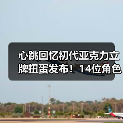 心跳回忆初代亚克力立牌扭蛋发布！14位角色全收录（图3）