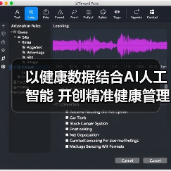 以健康数据结合AI人工智能 开创精准健康管理—动态监测新纪元 由iOmics Lifesciences、Withings及Be All Concepts共同推动（图4）