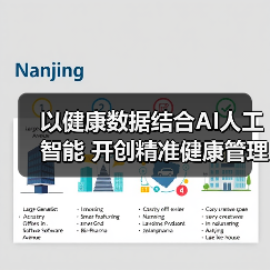以健康数据结合AI人工智能 开创精准健康管理—动态监测新纪元 由iOmics Lifesciences、Withings及Be All Concepts共同推动（图1）