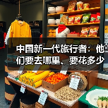 中国新一代旅行者：他们要去哪里、要花多少钱（图2）