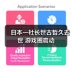 日本一社长世古哲久去世 游戏圈震动(图1) 日本一社长世古哲久去世 游戏圈震动(图1)