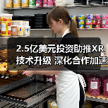 2.5亿美元投资助推XR技术升级 深化合作加速市场拓展(图2) 2.5亿美元投资助推XR技术升级 深化合作加速市场拓展(图2)