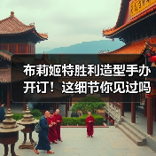 布莉姬特胜利造型手办开订!这细节你见过吗?(图2) 布莉姬特胜利造型手办开订!这细节你见过吗?(图2)