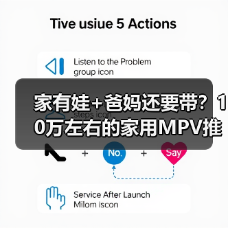 家有娃+爸妈还要带？10万左右的家用MPV推荐就选大通G50混动（图3）