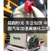 超跑秒光 车企包馆 中国汽车加速高端化品牌化（图1）