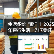 生活多给“励”！2025年建行生活“717美好生活节”火热开启（图4）