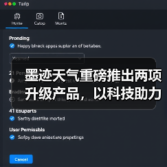 墨迹天气重磅推出两项升级产品，以科技助力用户精准生活决策（图1）