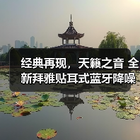 经典再现，天籁之音 全新拜雅贴耳式蓝牙降噪耳机AVENTHO 100是您日常生活的最佳伴侣（图4）