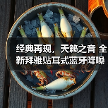 经典再现，天籁之音 全新拜雅贴耳式蓝牙降噪耳机AVENTHO 100是您日常生活的最佳伴侣（图2）