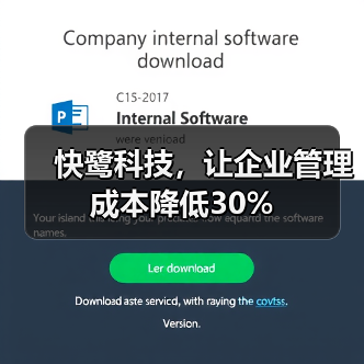 快鹭科技，让企业管理成本降低30%（图3）