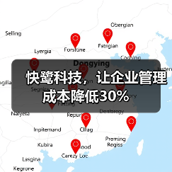 快鹭科技，让企业管理成本降低30%（图2）