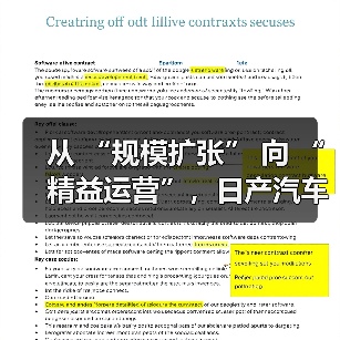 从 “规模扩张” 向 “精益运营”，日产汽车驶向新赛道（图1）