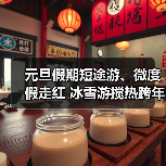 元旦假期短途游、微度假走红 冰雪游搅热跨年市场（图3）