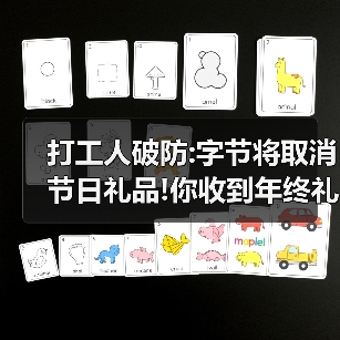 打工人破防:字节将取消节日礼品!你收到年终礼品了吗？（图2）