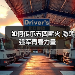 如何传承五四薪火 激荡强军青春力量（图3）