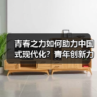 青春之力如何助力中国式现代化?青年创新力量正当时(图4) 青春之力如何助力中国式现代化?青年创新力量正当时(图4)