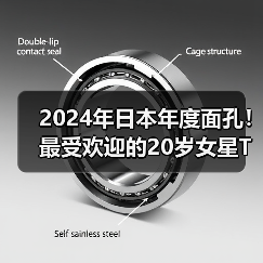 2024年日本年度面孔！最受欢迎的20岁女星TOP10（图4）