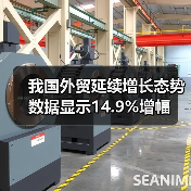 我国外贸延续增长态势 数据显示14.9%增幅（图2）