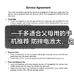一千多适合父母用的手机推荐 防摔电池大，这几款很稳（图3）